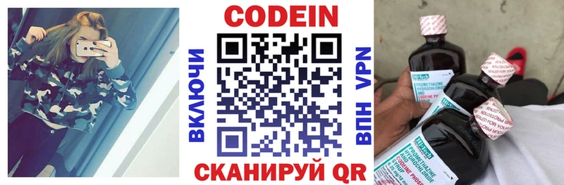 Кодеин напиток Lean (лин)  Котлас 